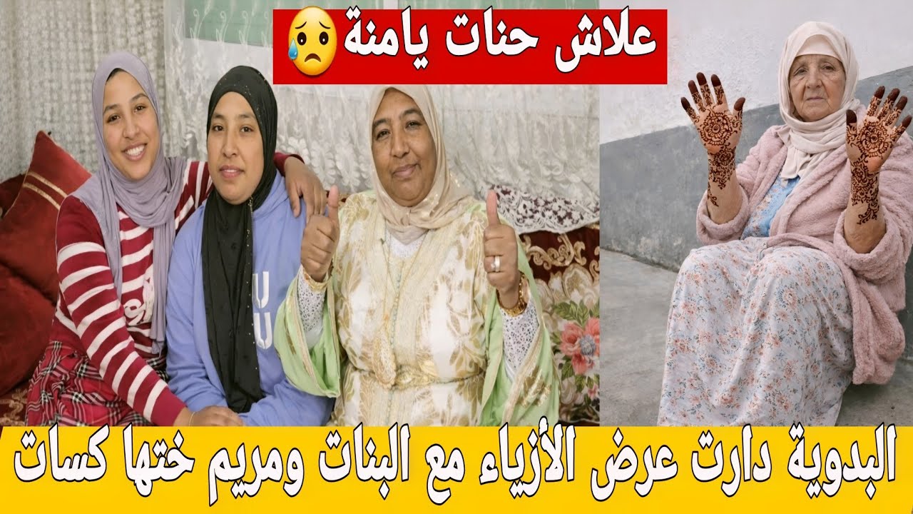 🛑عاجل/ الأستاذ زهراش جرا على البدوية😱مريم بولاد ختها فرحات ونادية حلفات على البينوار لا بدلات...