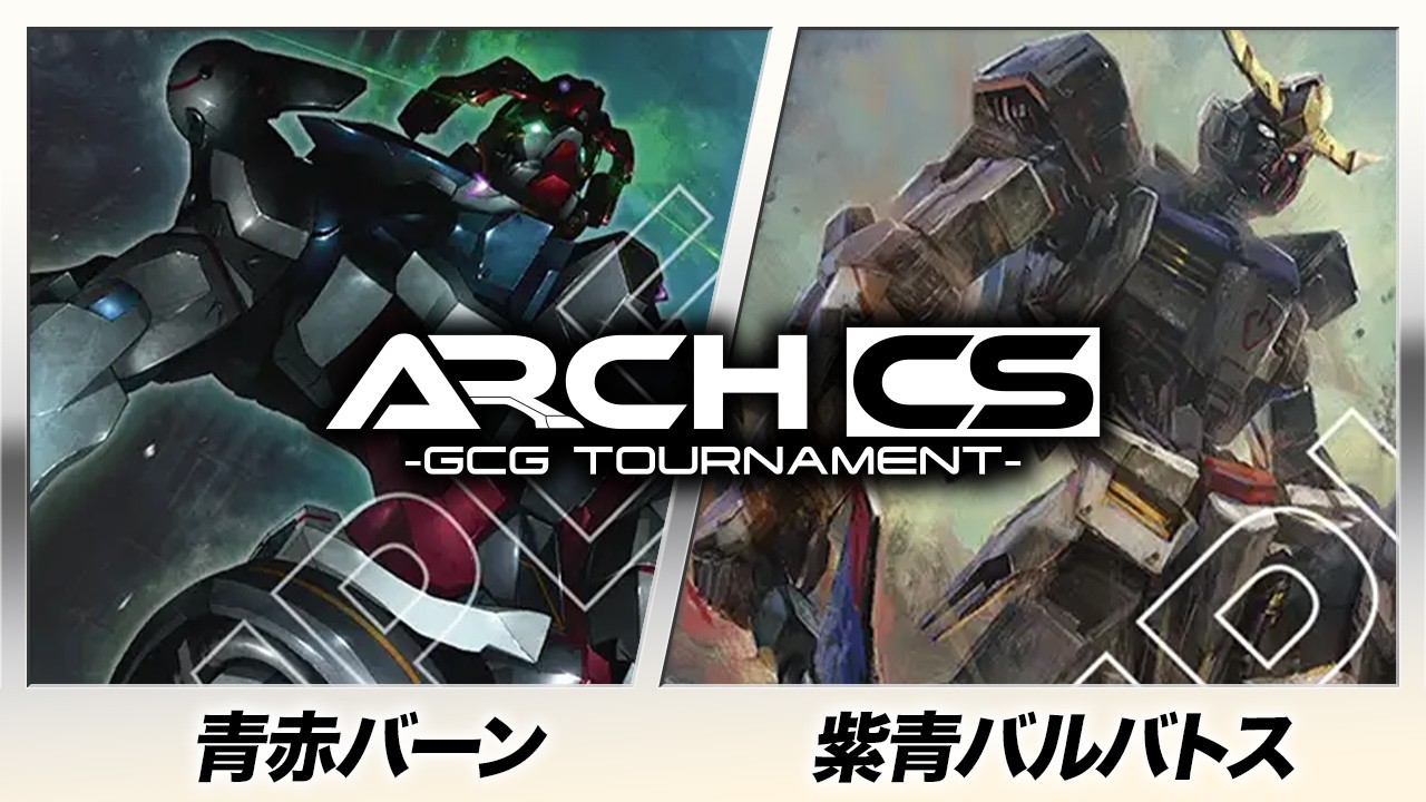 【ガンダムカード】青赤バーン(オワタ選手) vs 青紫バルバトス(70選手) 【第6回アークCS 】Steel Requiem [GD03]