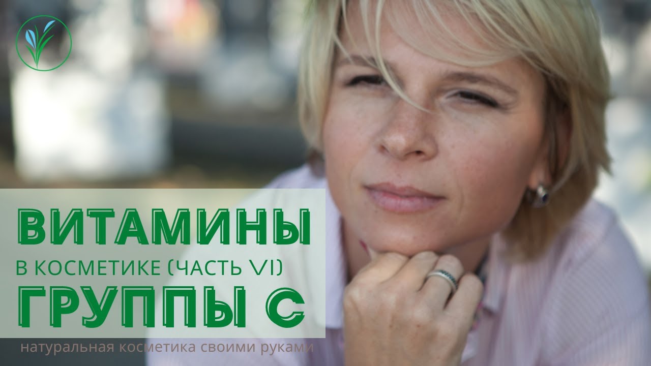 Витамины в косметике. Как витамин С действует на кожу. Активы с витамином С.