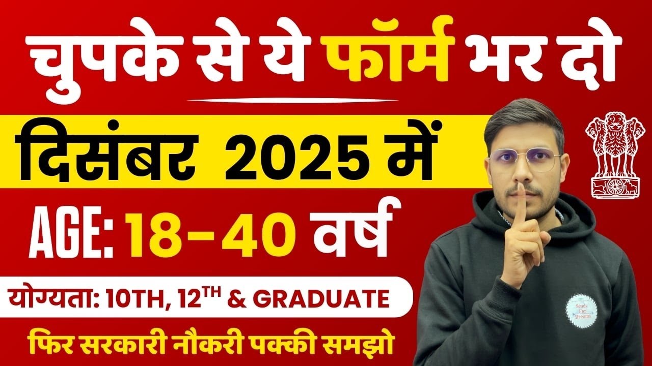 December 2025 की Best Central Govt Job  भर्ती Form Apply | चुपके से ये फार्म भर दो New Vacancy 2025