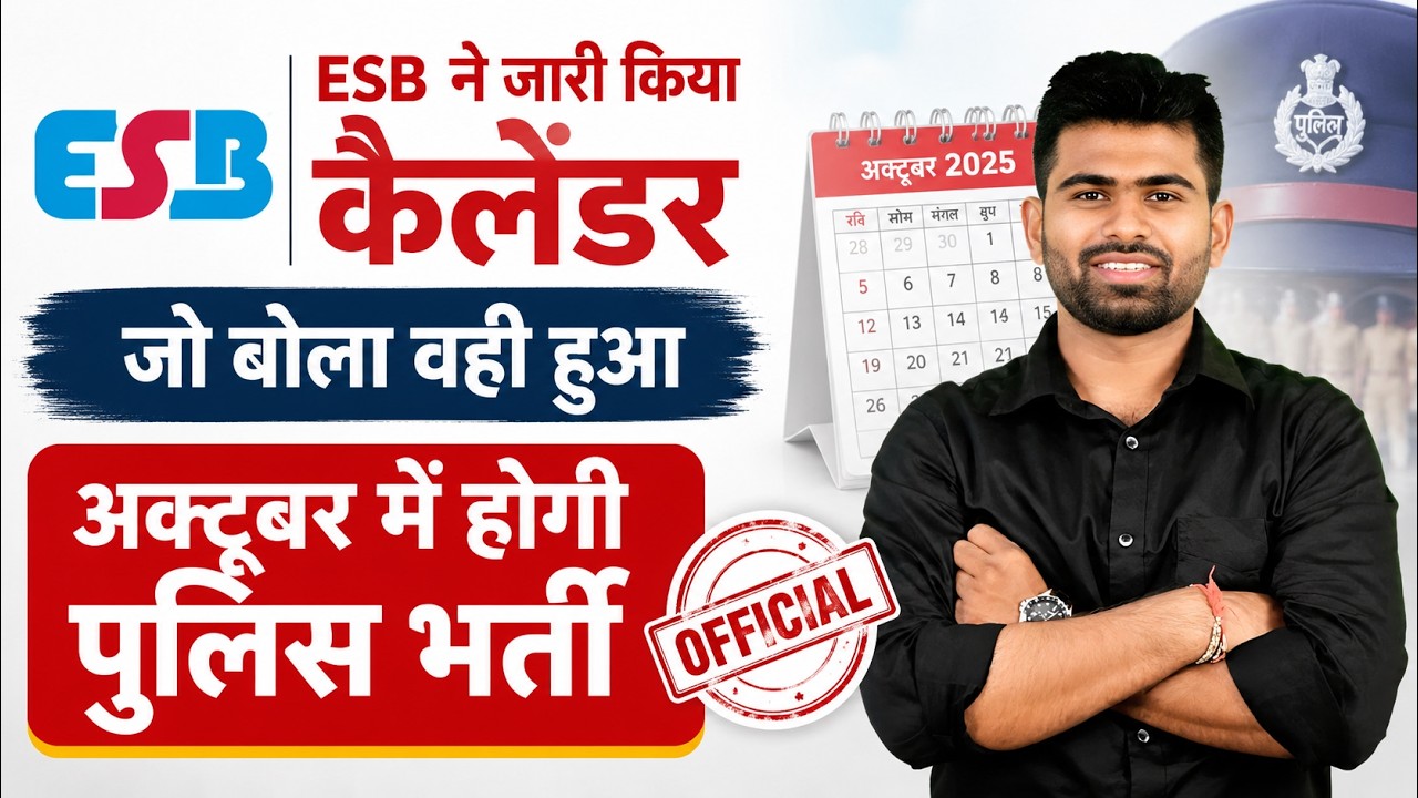 ESB Calendar 2026 Released | Big Changes This Year | MP Police Vacancy 2026 Latest Update