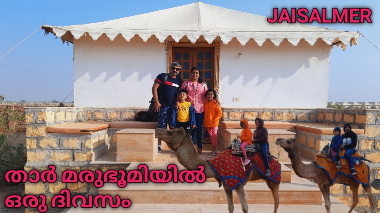 Tent ൽ താമസിക്കാം |മരുഭൂമിയിലെകാണാകാഴചകൾ കാണാം|Thardesert#Camelsafari #Jeepsafari|Folkdance