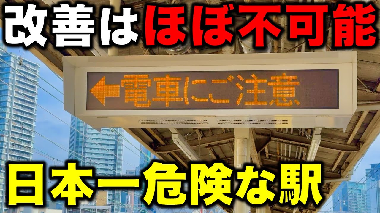 【超危険なホームの謎】“私鉄最大ターミナルの隣駅” どう考えてもホームが狭すぎる途中駅と意外な歴史に注目 中津駅/阪急神戸線/阪急宝塚線