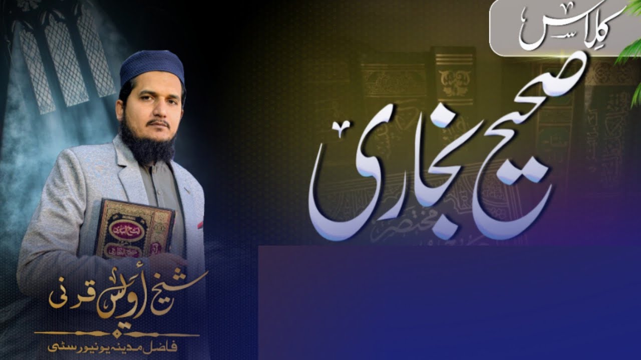 Sheikh Awais Qarni's BEST Daily Hadith Lessons for Spiritual Growth