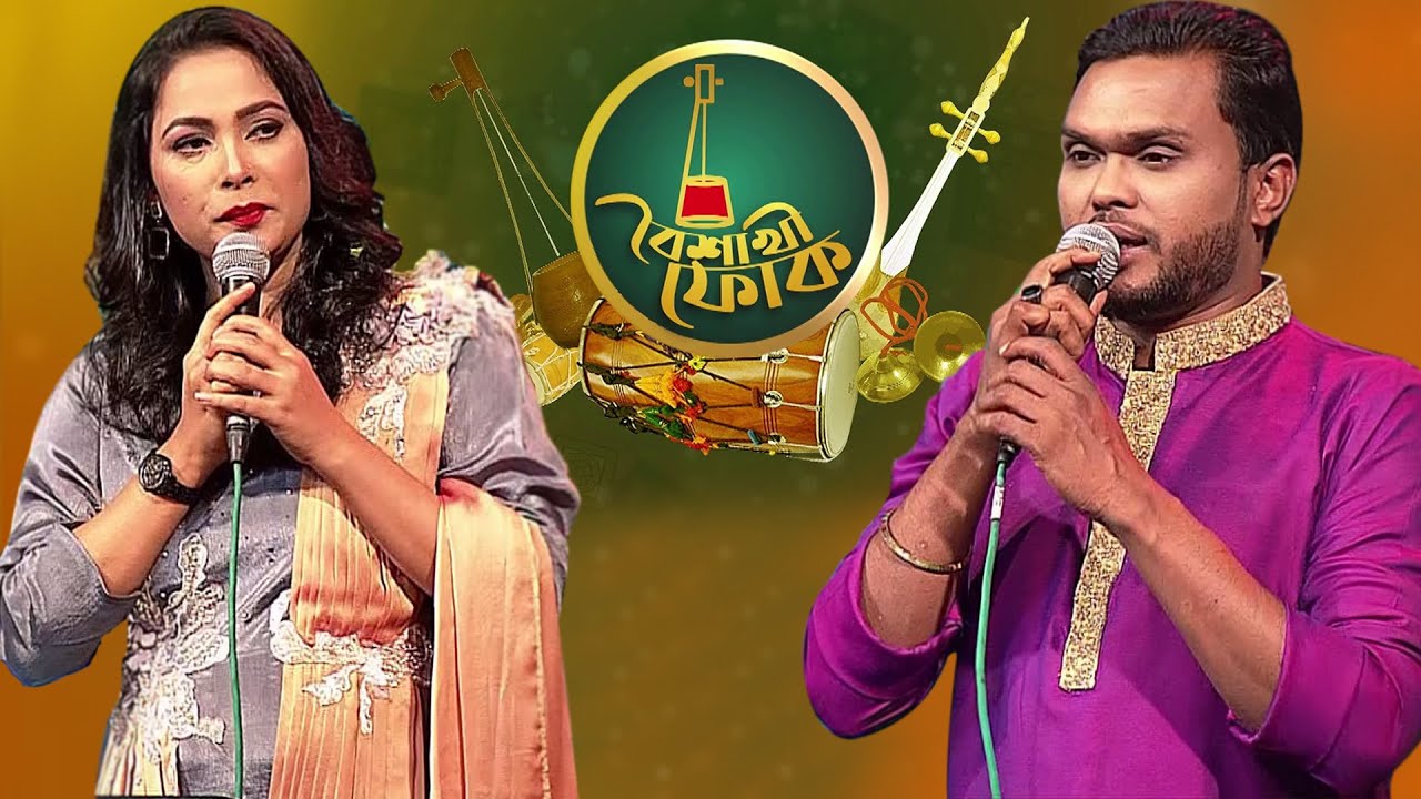 বৈশাখী ফোক - পর্ব - ৫৫ - নোলক ও বিউটি | Boishakhi Folk - Nolok and Beauty