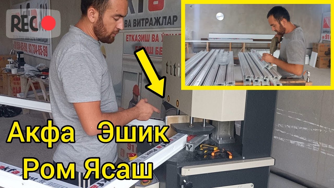 акфа ясаш | акфа пласт ром ясаш | акфа эшик ясаш