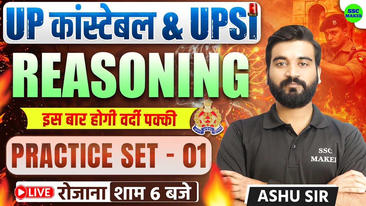 UP Constable & UPSI 2026 | UP Police Reasoning Practice Set 01 | Most Expected Questions by Ashu Sir