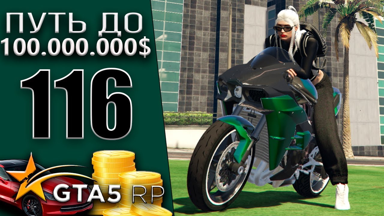 КУПИЛА НОВЫЙ МОТИК! #116 Murrieta GTA 5 RP / ГТА 5 РП