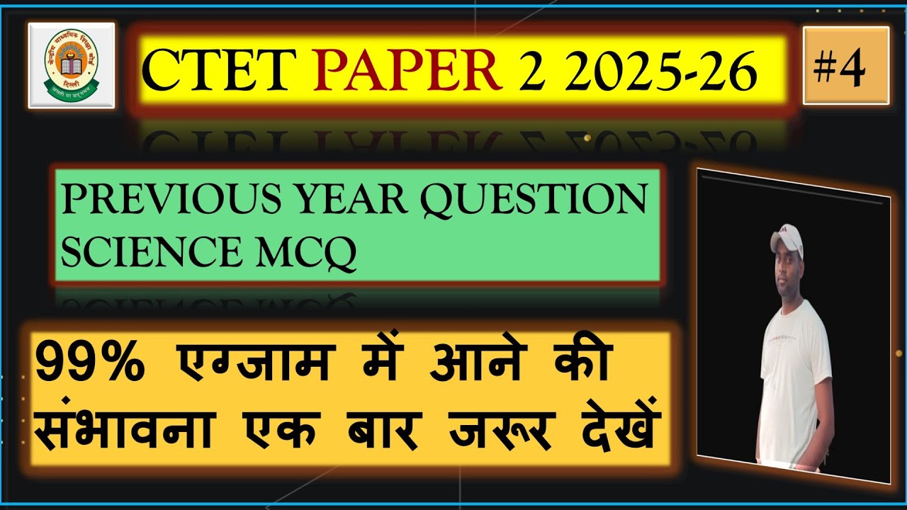 CTET PAPER 2  ( FEB 2026) | SCIENCE MCQ NCERT CLASS 8 | BY- MURLI SIR