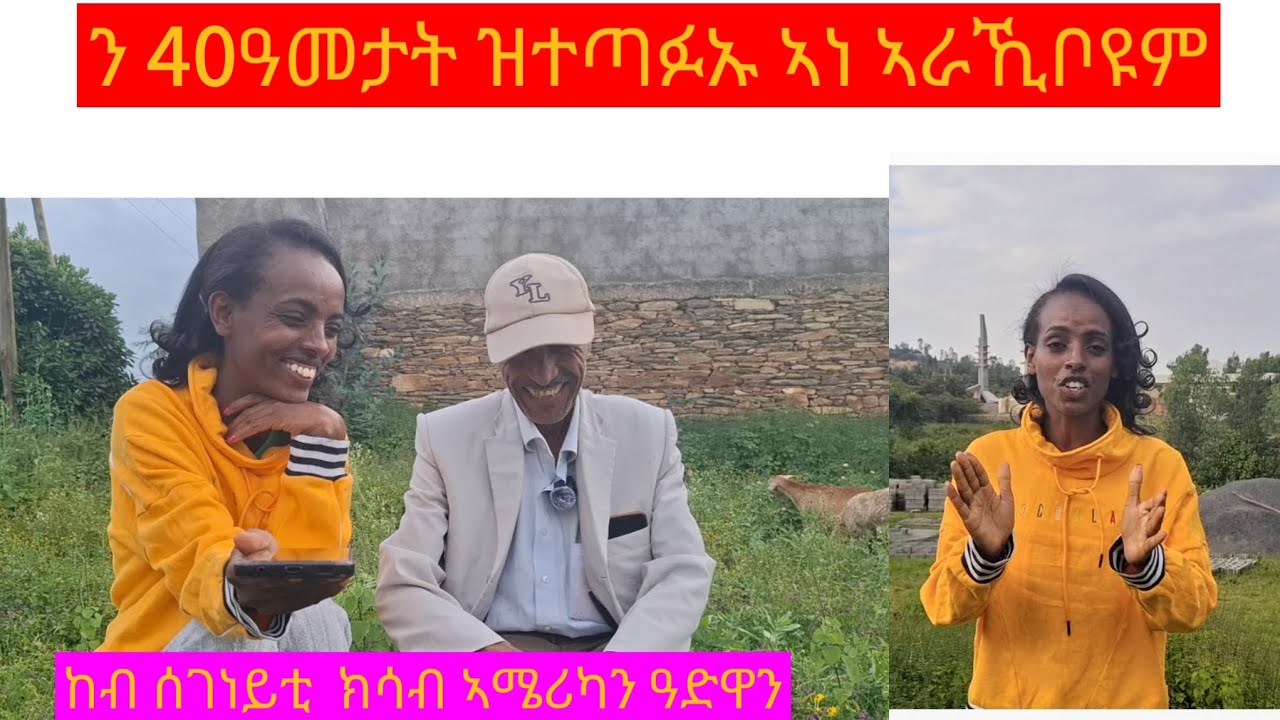 ብ 1978 ዓ/ም ኣብ  ኤርትራ ሰገነይቲ ዝተፈላለዩ ሐዚ ኣነ  ኣራኺበዩም...እቲ ዛንታ ኣቲኹም ኣዳምፅዎ