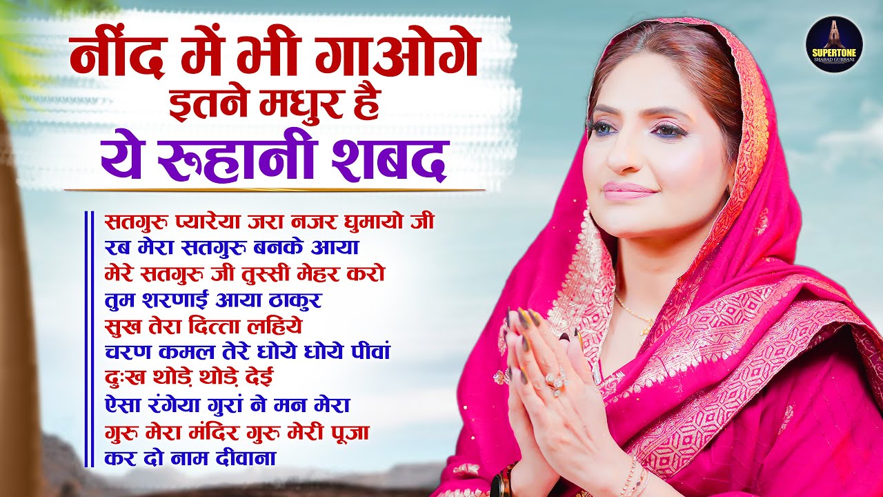 15 मिनट घर में चला के रख दो ये रूहानी शब्द हर दुःख परेशानी जड़ से खत्म Nonstop Radha Soami Shabad