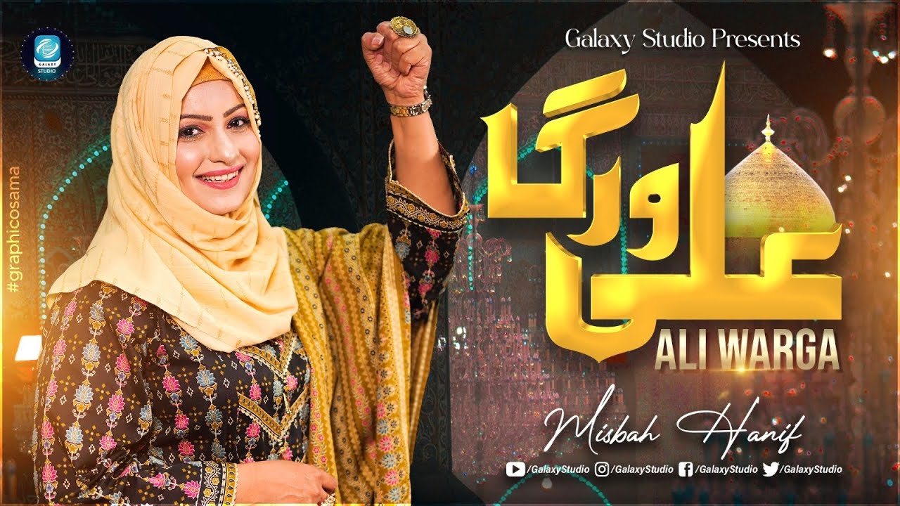 ALI WARGA ZAMANY TE - BEST MANQABAT BY MISBAH HANIF - MOLA ALI BEST MANQABAT 2023