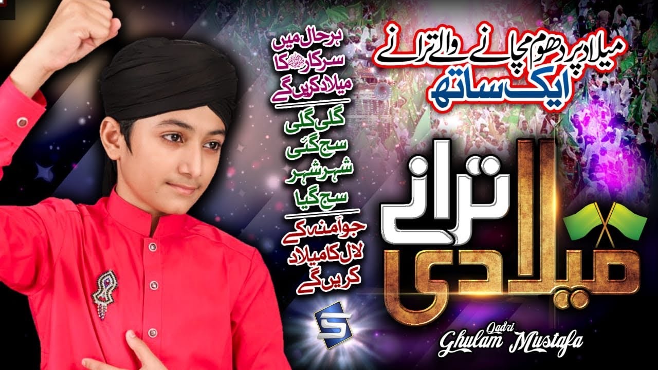 Rabi Ul Awal Naat | Ghulam Mustafa Qadri | Gali Gali Saj Gayi - Hum Apne Nabi Pak Se | Studio5
