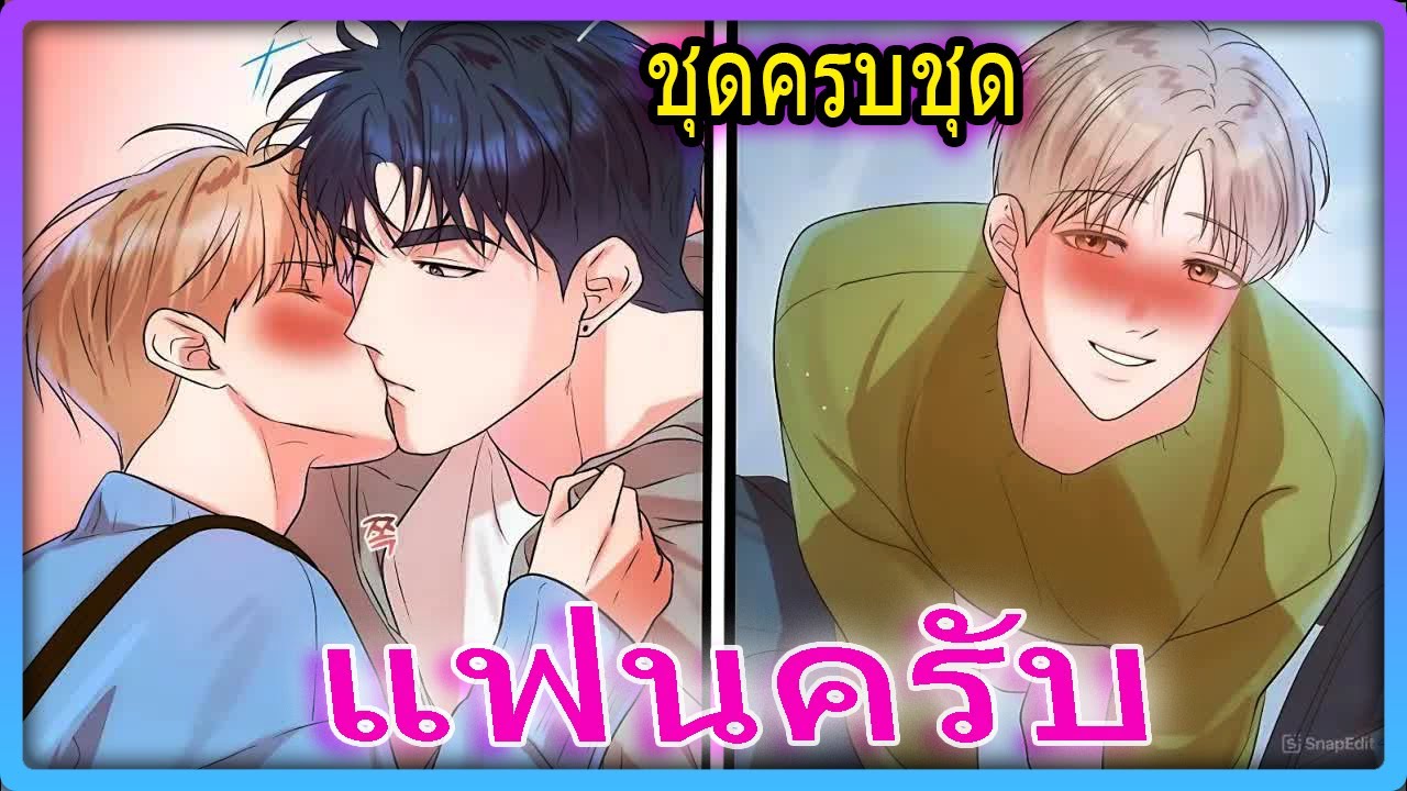 🍆ชุดครบชุด💔บังเอิญได้กับคู่ขาในแชท ความลับแตก | สปอยวาย