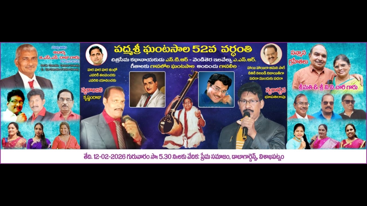 పద్మశ్రీ ఘంటసాల 52.వ వర్ధంతి // NTR, ANR గీతాలకు గానలోల ఘంటసాల అందించు గానలీల