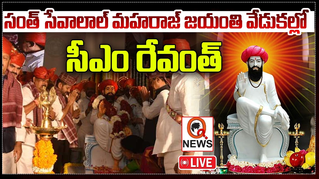 LIVE : CM Revanth Reddy will participate in Santh Sevalal Maharaj Jayanthi Celebrations I Shanarthi