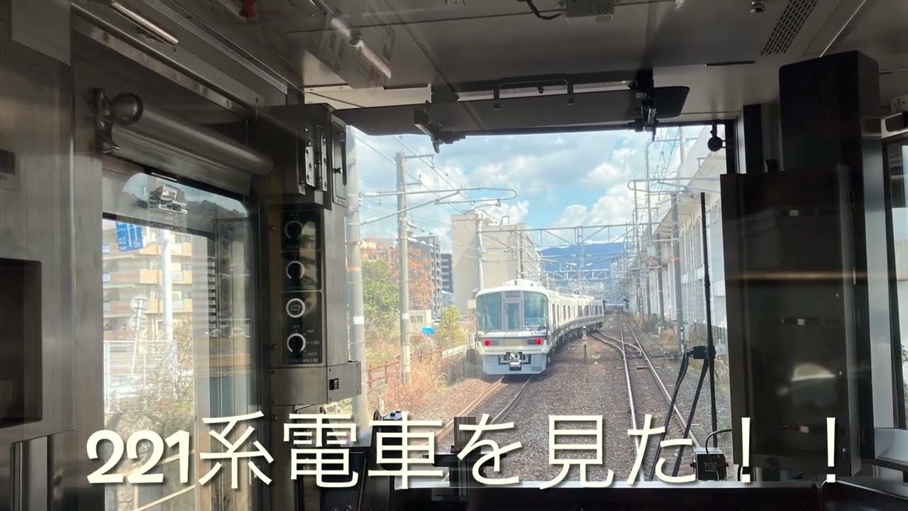 221系電車を見た！！