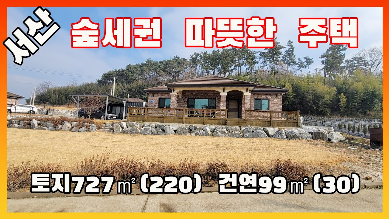[물건번호3396]충남 서산시 부석면 시내 10분 거리 