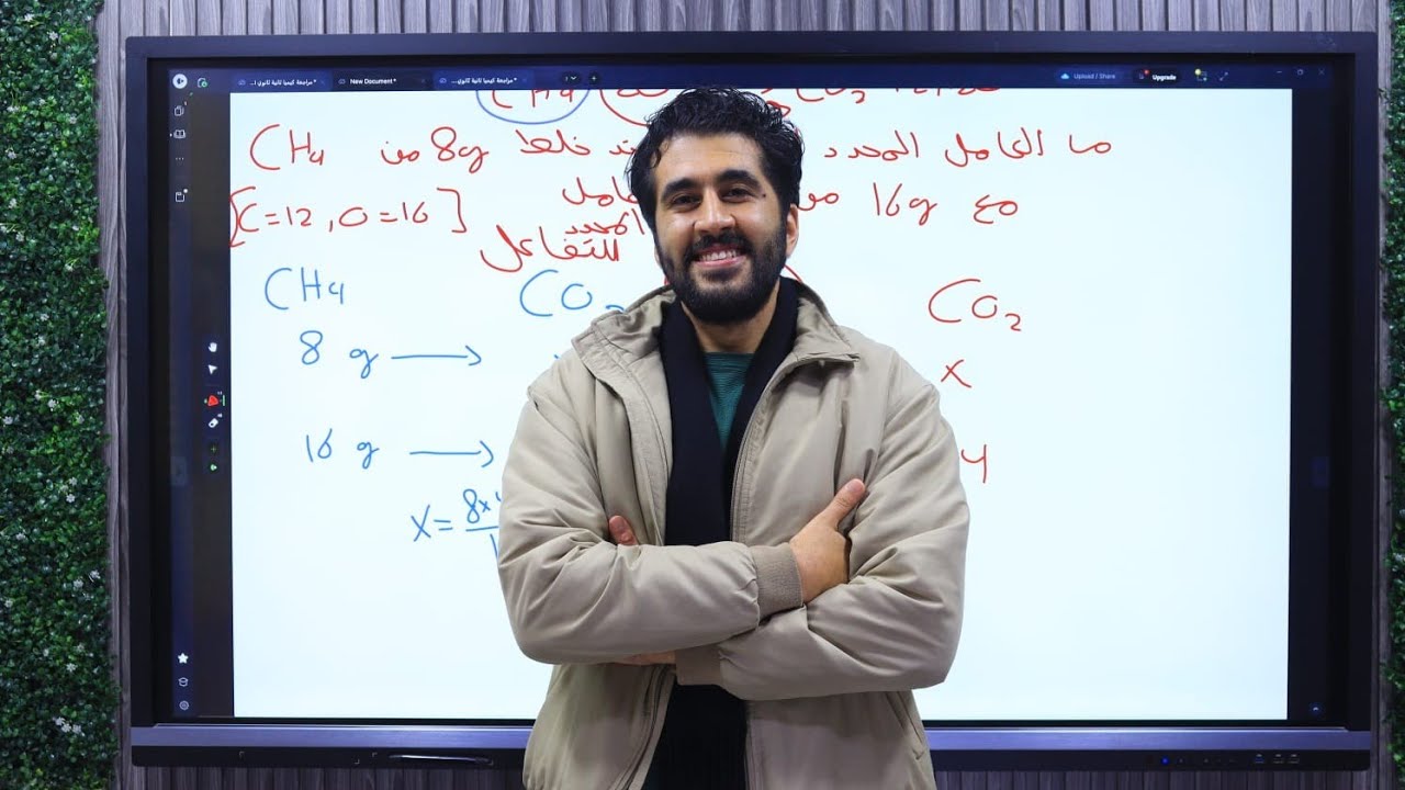 اقوى مراجعة كيمياء تانية ثانوي 2026 | الترم الاول | حل وشرح مع مستر يوسف شرف - الجزء الاول (١)