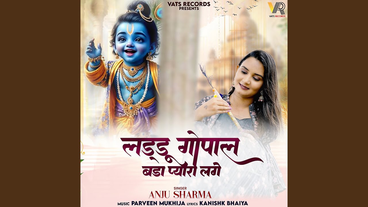 Laddu Gopal Pyara Lage