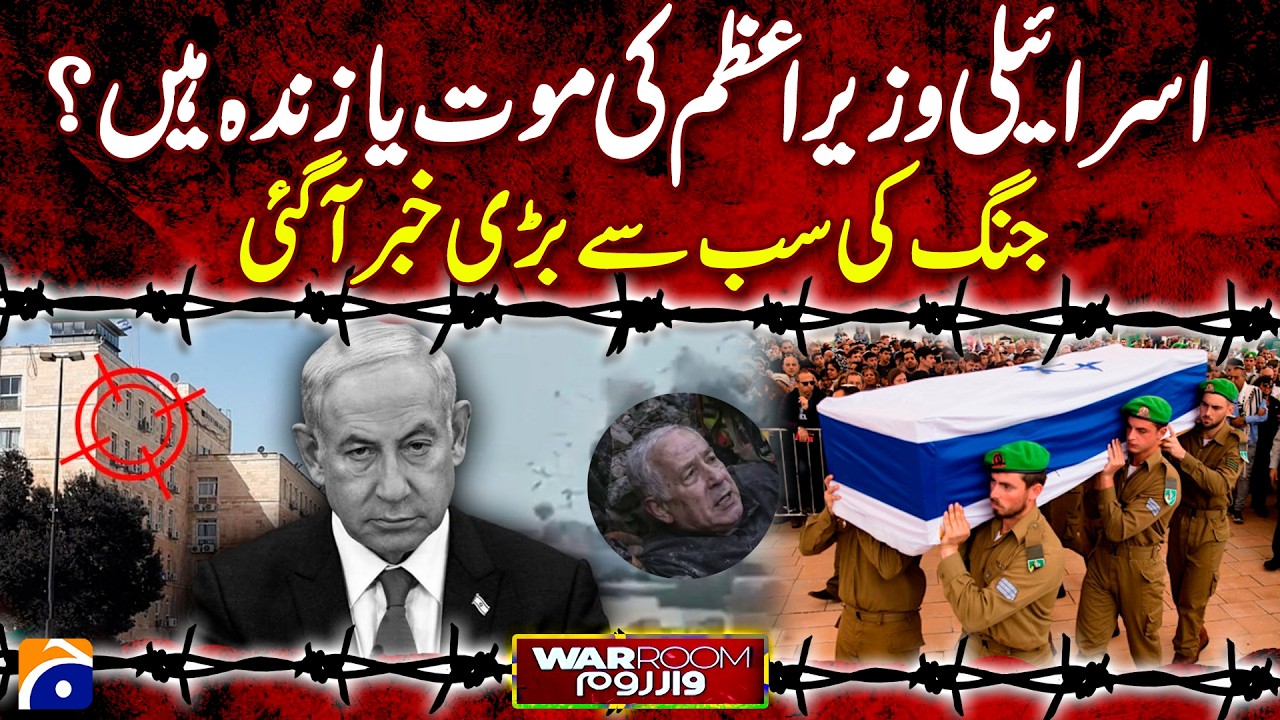 Iran Latest Situation: Israeli PM Netanyahu's Office Debunks His Death Rumours | War Room