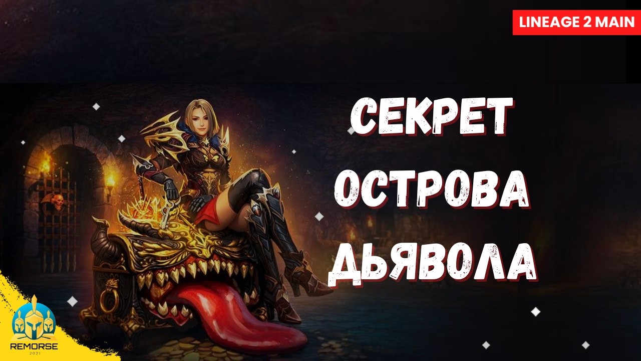 Секрет Острова Дьявола — Потерянные Ключи и Логово Мимиков!