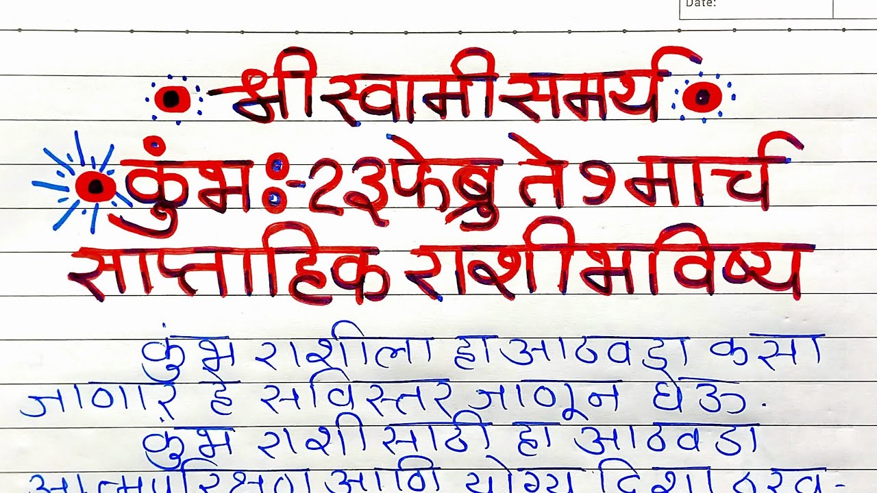 Kumbh Rashi : कुंभ साप्ताहिक राशिभविष्य 23 फेब्रु ते 1 मार्च | Aquarius Weekly Horoscope | #aquarius