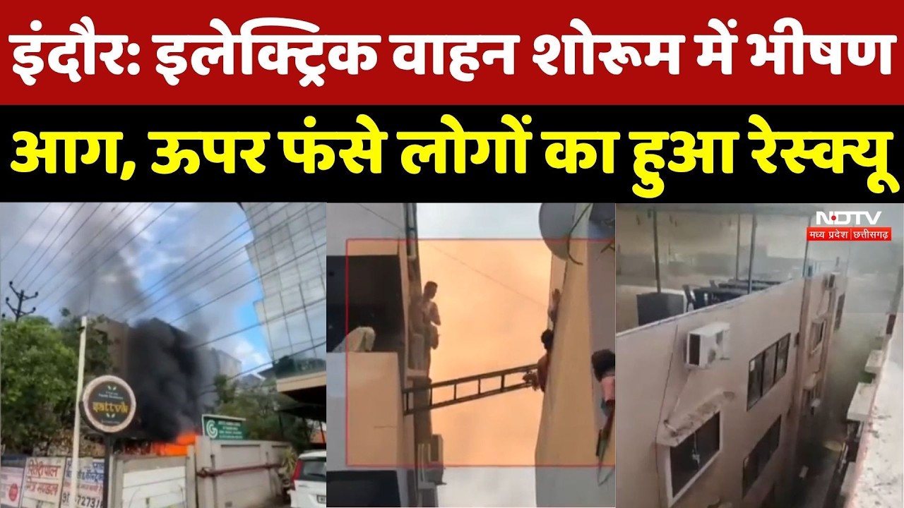 Massive Fire at Electric Vehicle Showroom in Indore, People Rescued from Upstairs | Fire News | M...