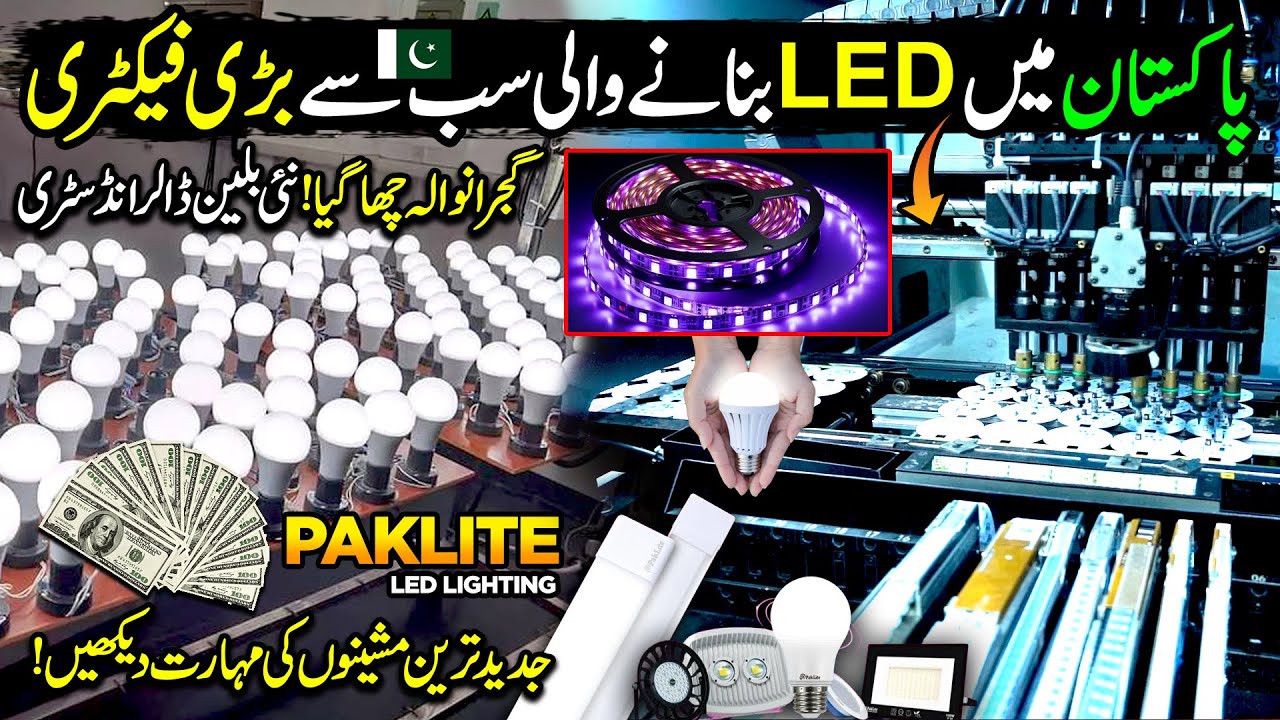 PakLite | Best LED Lighting manufacturer | Fastest Growing Brand | Made in Pakistan