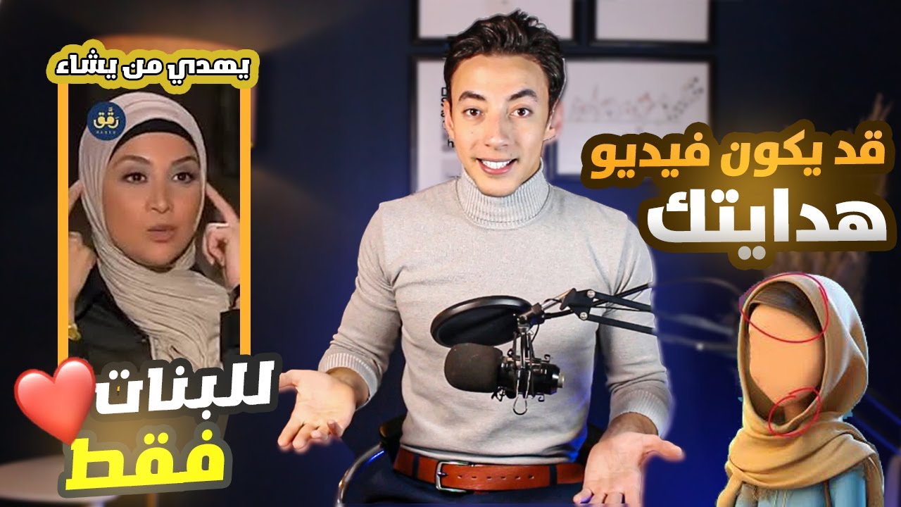 موضة الحجاب الجديدة هتدخلكم جهنم 😮 رسالة من الله لكل بنت مسلمه | قد يكون سبب تغييرك للأبد