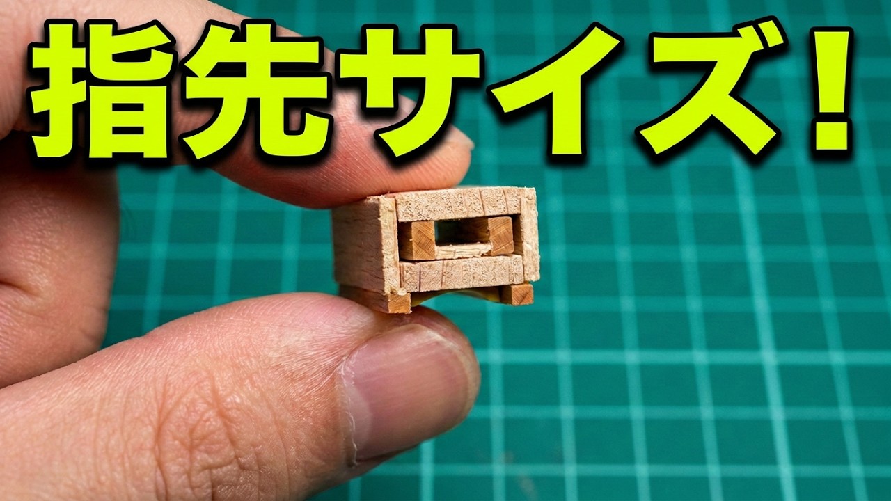 ウッディジョー 日光東照宮陽明門作り方【棟瓦の組み立て】Woody Joe Yomeimon Gate of Nikko Toshogu Shrine