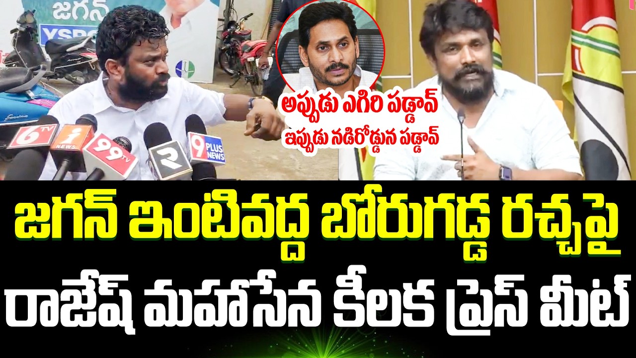 Didn't I Tell You Already? Rajesh Mahasena's Shocking Comments on Borugadda Anil Kumar | YS Jagan |