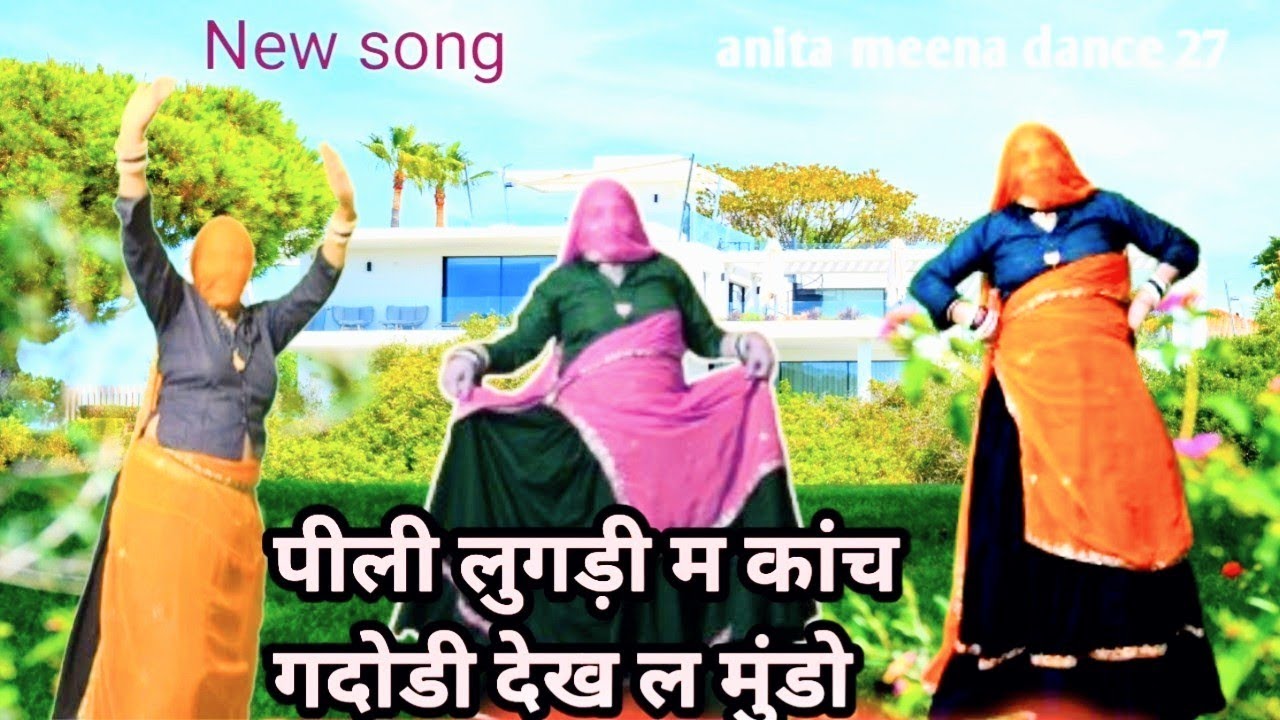 पीली लुगड़ी म कांच गदोडी देख ल मुंडो।।Pili lugdi me kach gadodi dekhle muhdo 