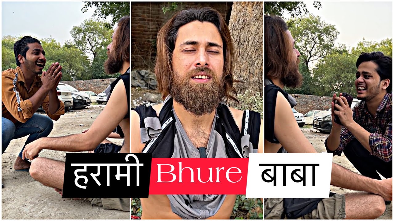 हरामी Bhure बाबा II Bhure Ki Toli