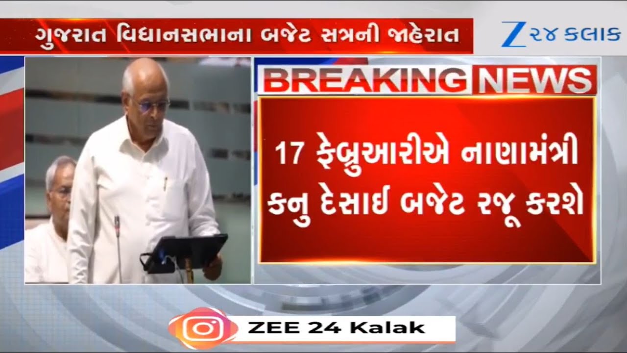 Budget Session of Gujarat Vidhan Sabha from Feb 16-March 25; FM Desai to present budget on Feb 17