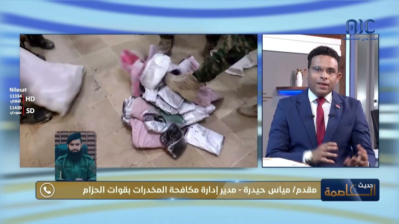 مقدم/ مياس حيدرة: القوات الأمنية مستمرة في تعقب مروجي المخدرات ولن تتوقف حتى استئصال هذه الآفة