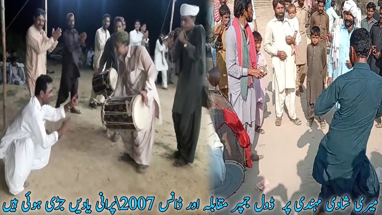 میری شادی مہندی پر ڈھول جمبر مقابلہ سات موسیقی بھی 2007 کی پرانی یادیں جوڑی ہوئی ہے/ 73D/ مہندی کمال