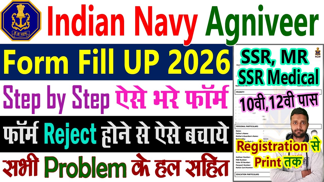 Indian Navy New Vacancy 2026 Form Kaise Bhare - Indian Navy Agniveer SSR MR Form Fill Up 2026