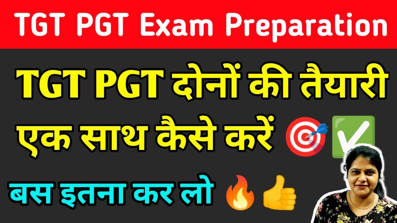 TGT PGT Exam Aspirants | TGT PGT दोनों की तैयारी ✅एक साथ कैसे करें 🎯🔥 | UP TGT PGT #tgtpgtexam #tgt