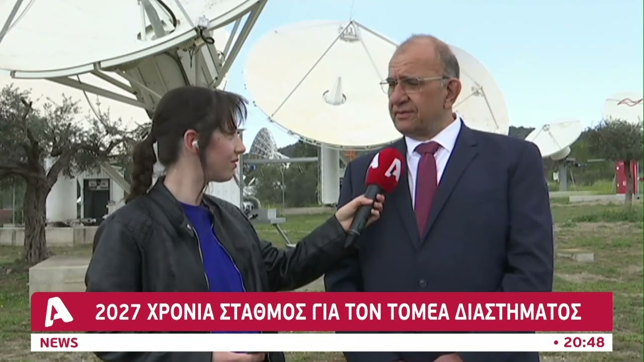 Ο Alpha στο διαστημικό κέντρο Hellas Sat 5