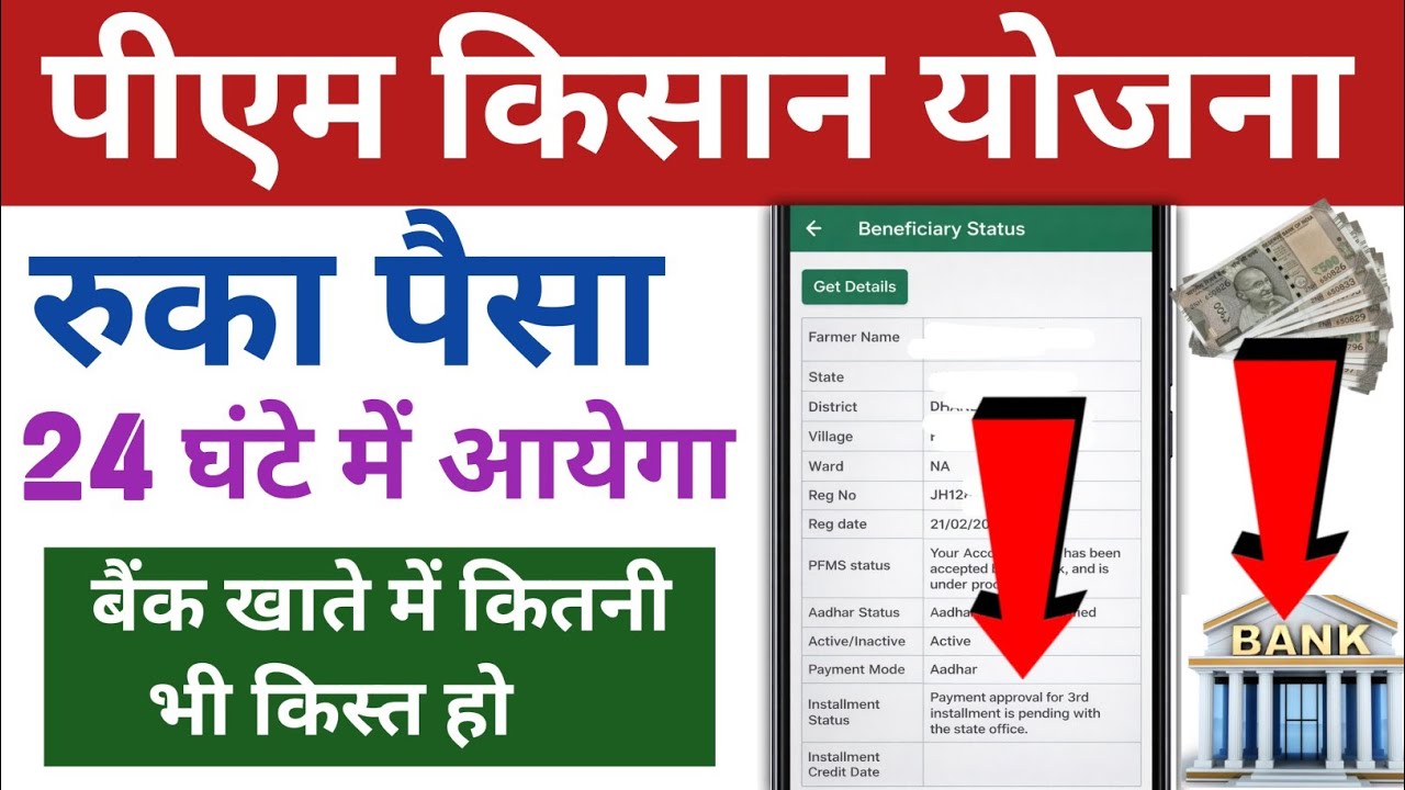 Pm Kisan - payment APPROVAL pending with the  State office| Pm kisan ₹2000 kaise shuru kare | Sk 