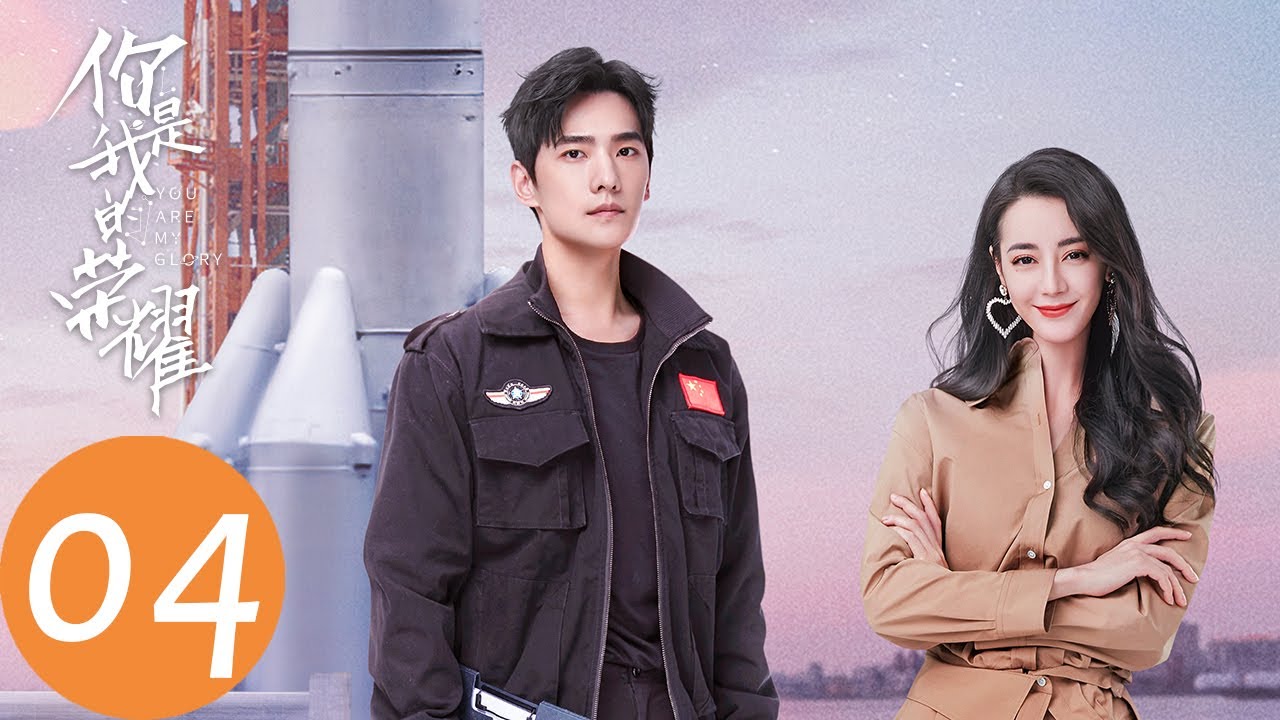 ENG SUB【你是我的荣耀 You Are My Glory】EP04 于途面对面教学乔晶晶，却不敌夏晴一席电话?（杨洋、迪丽热巴）