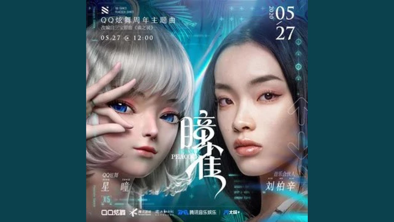 瞳雀