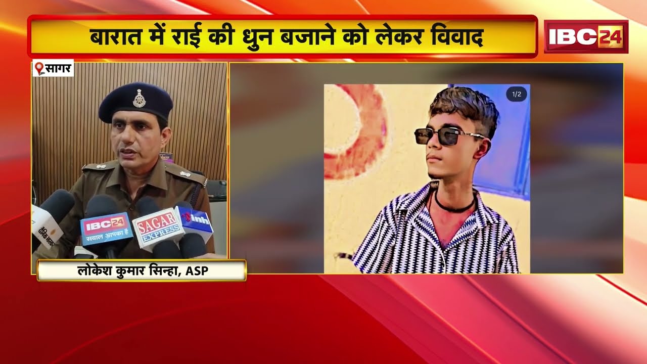 MP Crime News: Sagar बारात गोली कांड का आरोपी गिरफ्तार | नाखुश बाराती ने बैंड वाले को मारी थी गोली