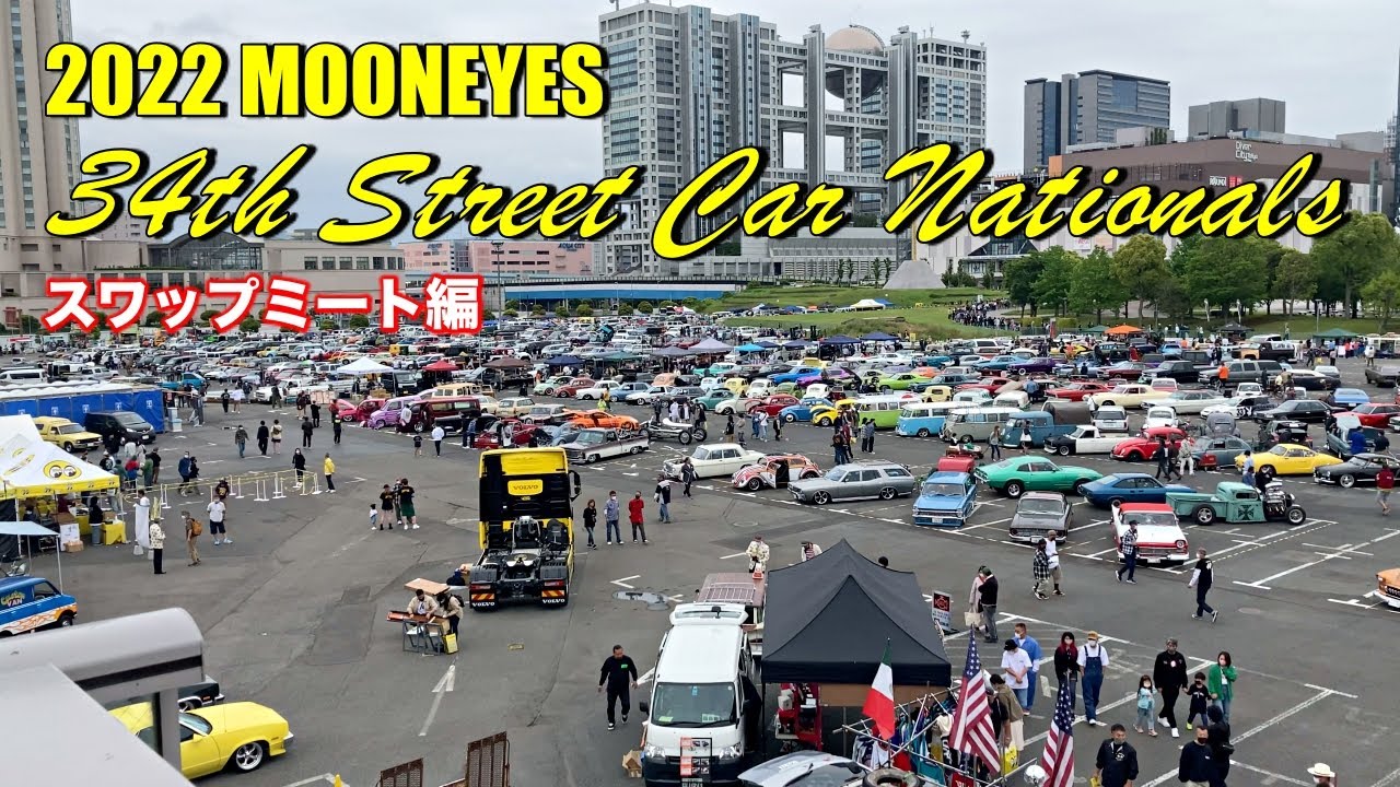 2022 MOONEYES Street Car Nationals 前編 | お台場で開催されたムーンアイズ ストリートカーナショナルズへ行ってきた！| スワップミート編 | カスタムカー アメ車