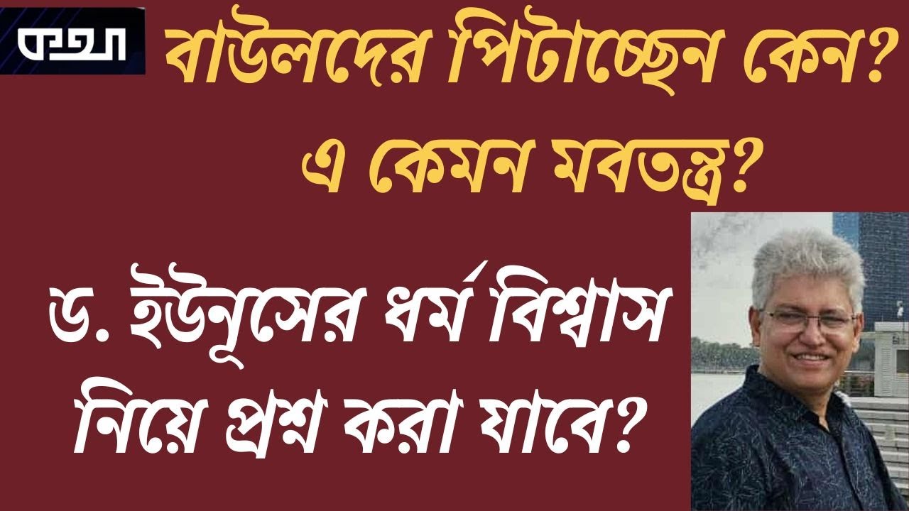 আপনি মুসলমান, কিন্তু কোন মাযহাবের? Masood Kamal | KOTHA