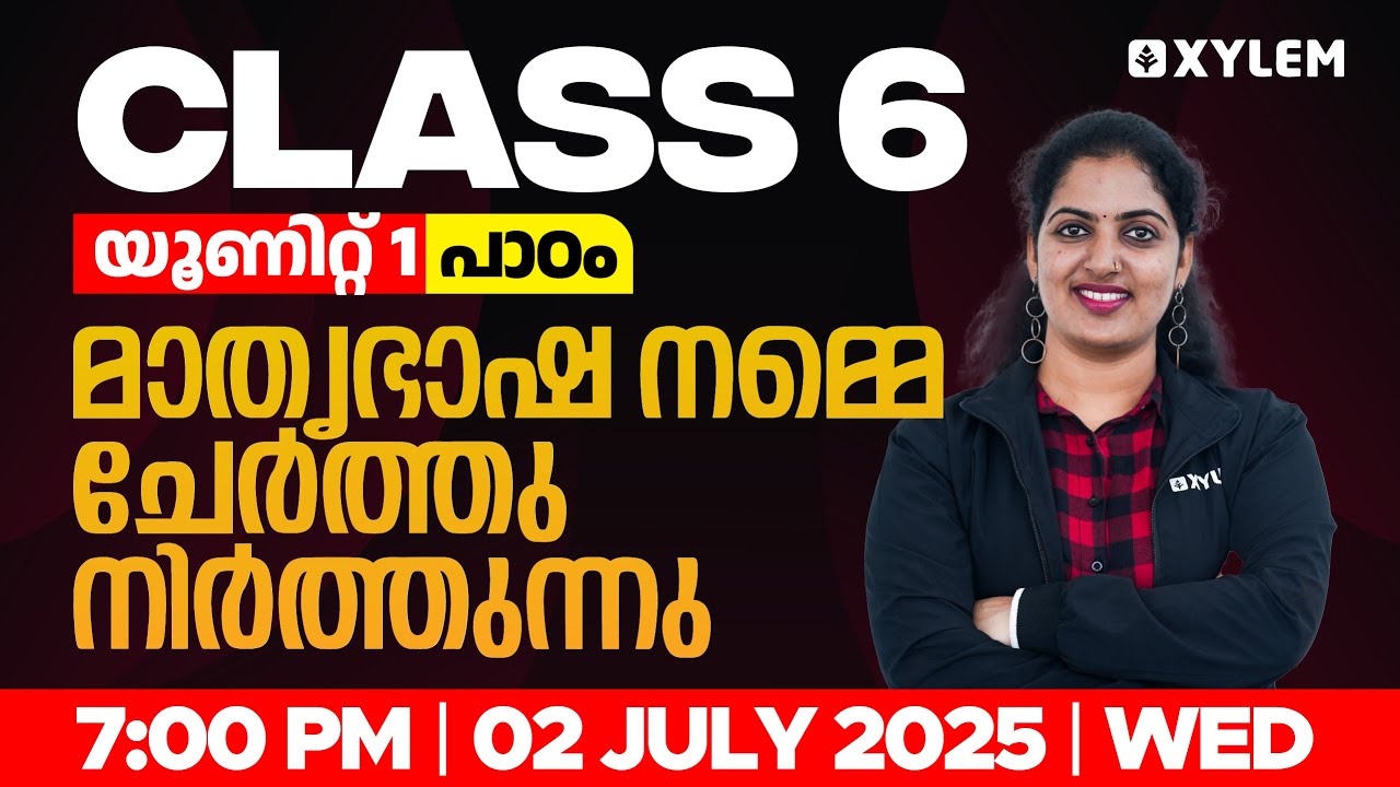 Class 6 Malayalam  | യൂണിറ്റ് 1 - പാഠം: മാതൃഭാഷ നമ്മെ ചേർത്തു നിർത്തുന്നു | Xylem Class 6