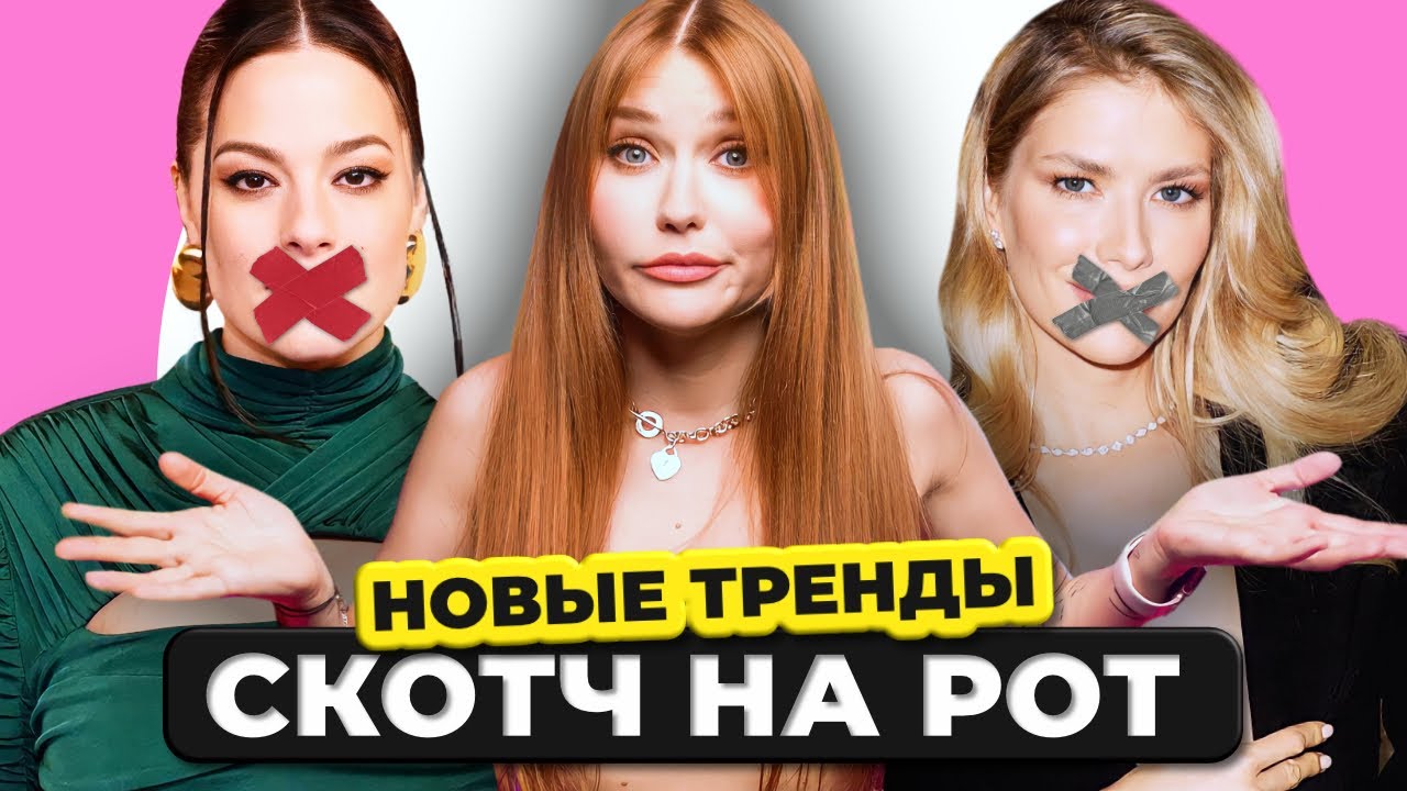 Тейпы для лица УБИВАЮТ! 🫣 Перминова зачем заклеила рот?