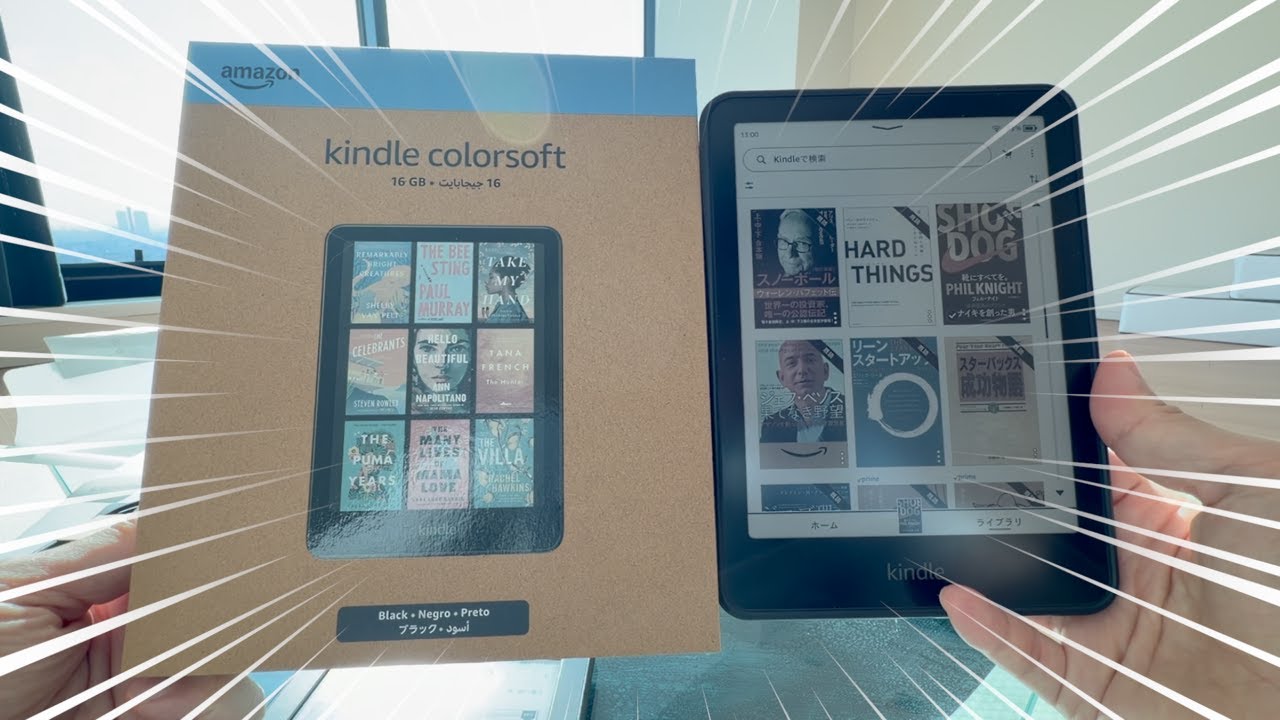 カラー版「Kindleカラーソフト」を買ってみた