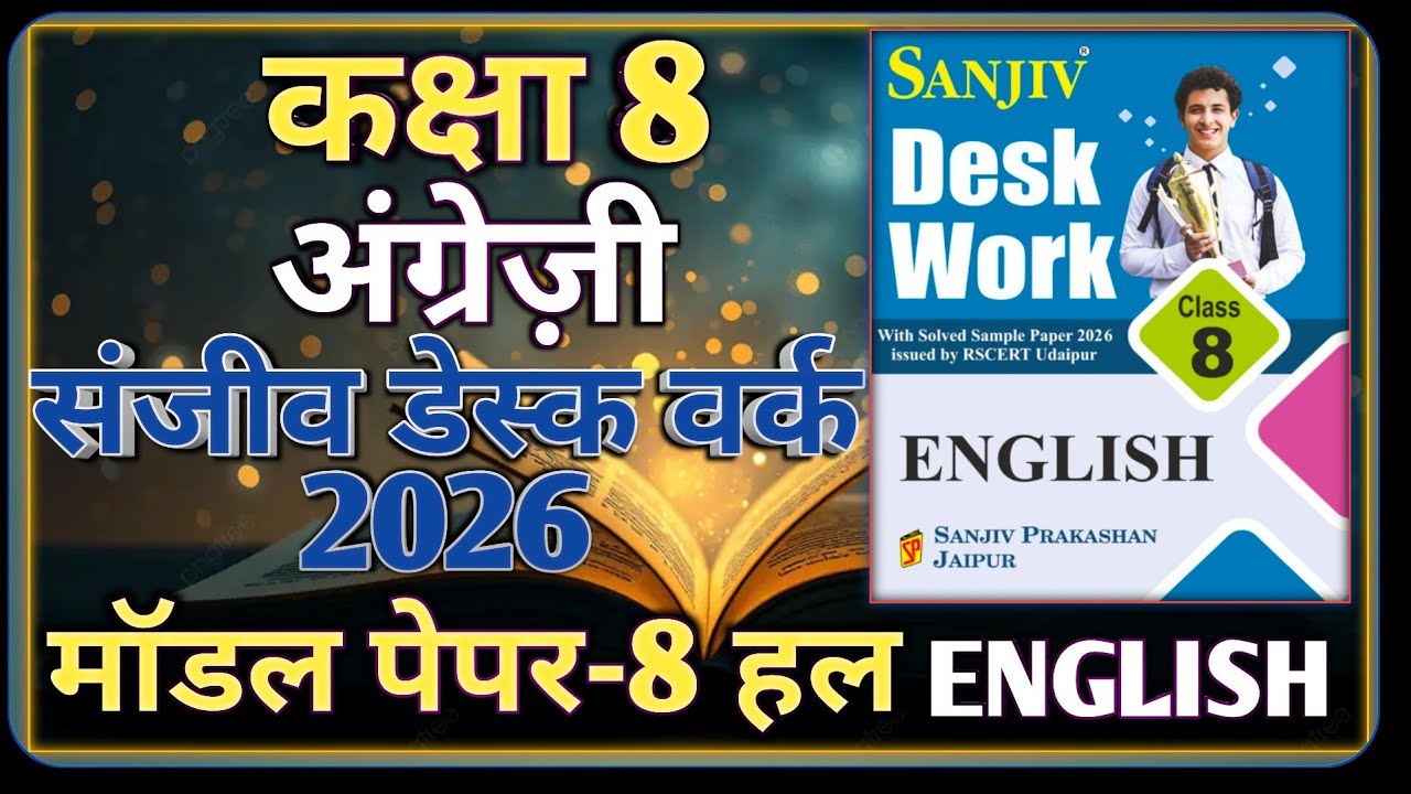 Class 8 English Model Paper 2026 RBSE || Model Paper-8 || कक्षा-8 अंग्रेज़ी डेस्क वर्क 2026